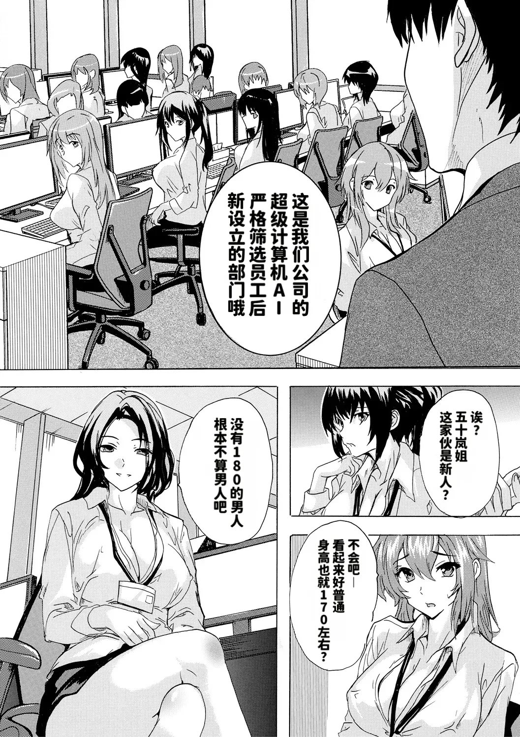 Page 6 of [Natsuka Kyūya] Saiin! Zenra Kaisha [DL] [Chinese]