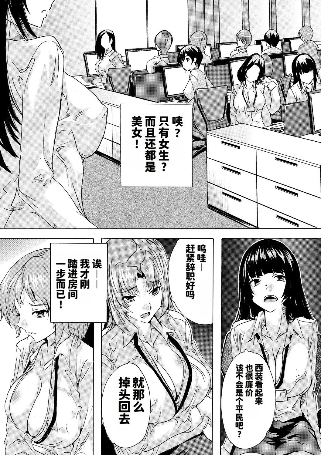 Page 7 of [Natsuka Kyūya] Saiin! Zenra Kaisha [DL] [Chinese]