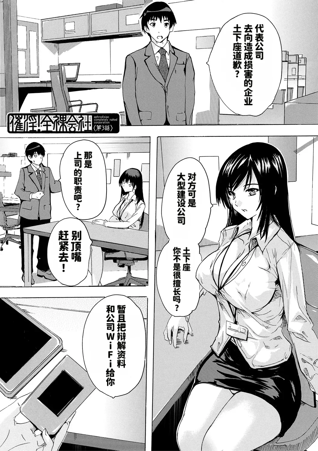 Page 71 of [Natsuka Kyūya] Saiin! Zenra Kaisha [DL] [Chinese]