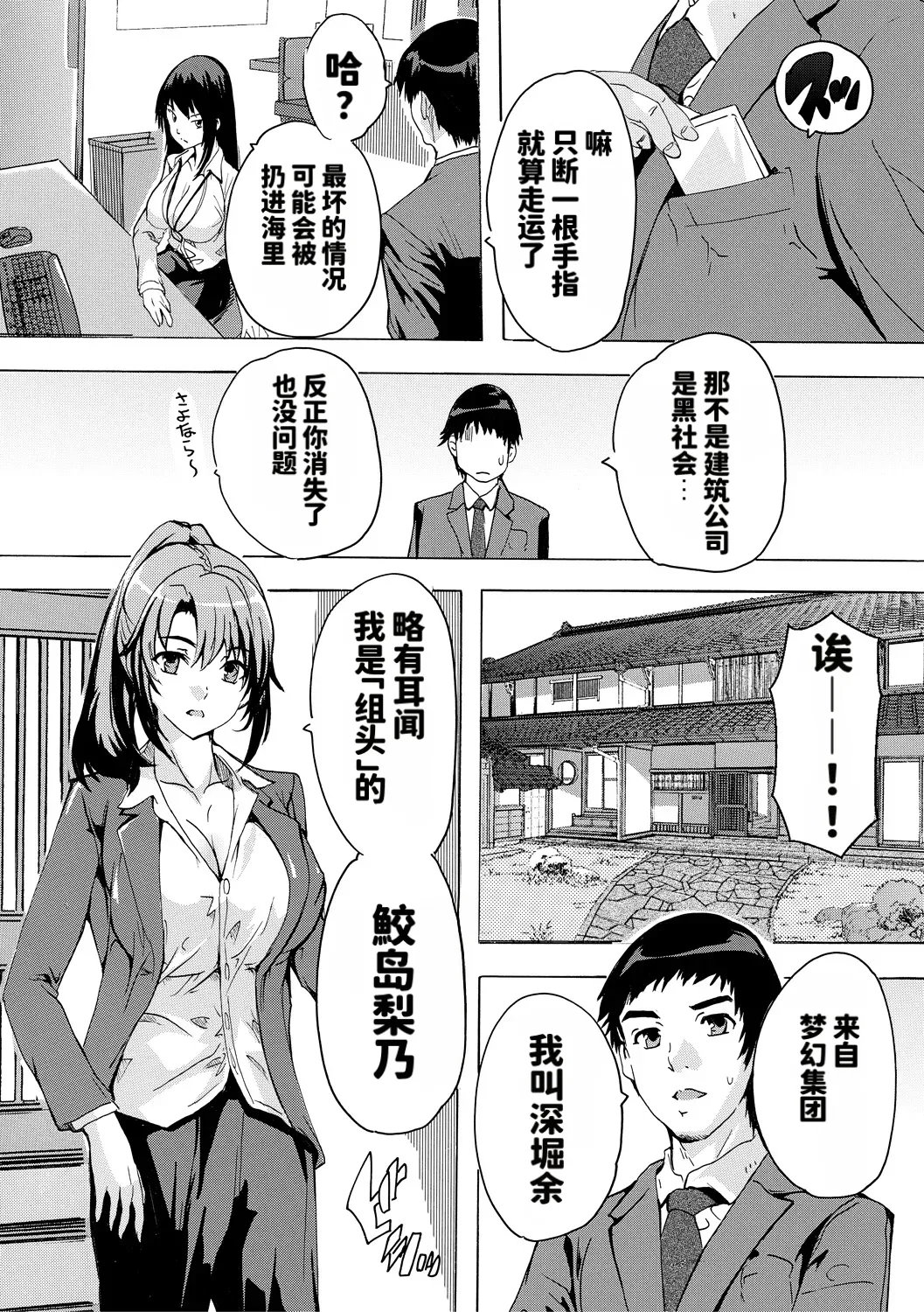 Page 72 of [Natsuka Kyūya] Saiin! Zenra Kaisha [DL] [Chinese]