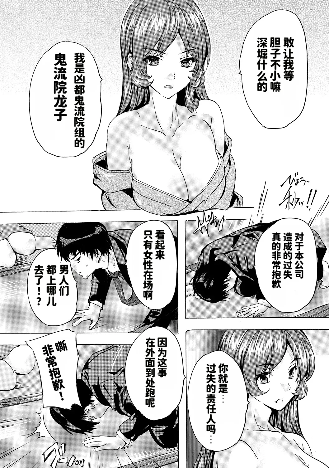 Page 74 of [Natsuka Kyūya] Saiin! Zenra Kaisha [DL] [Chinese]