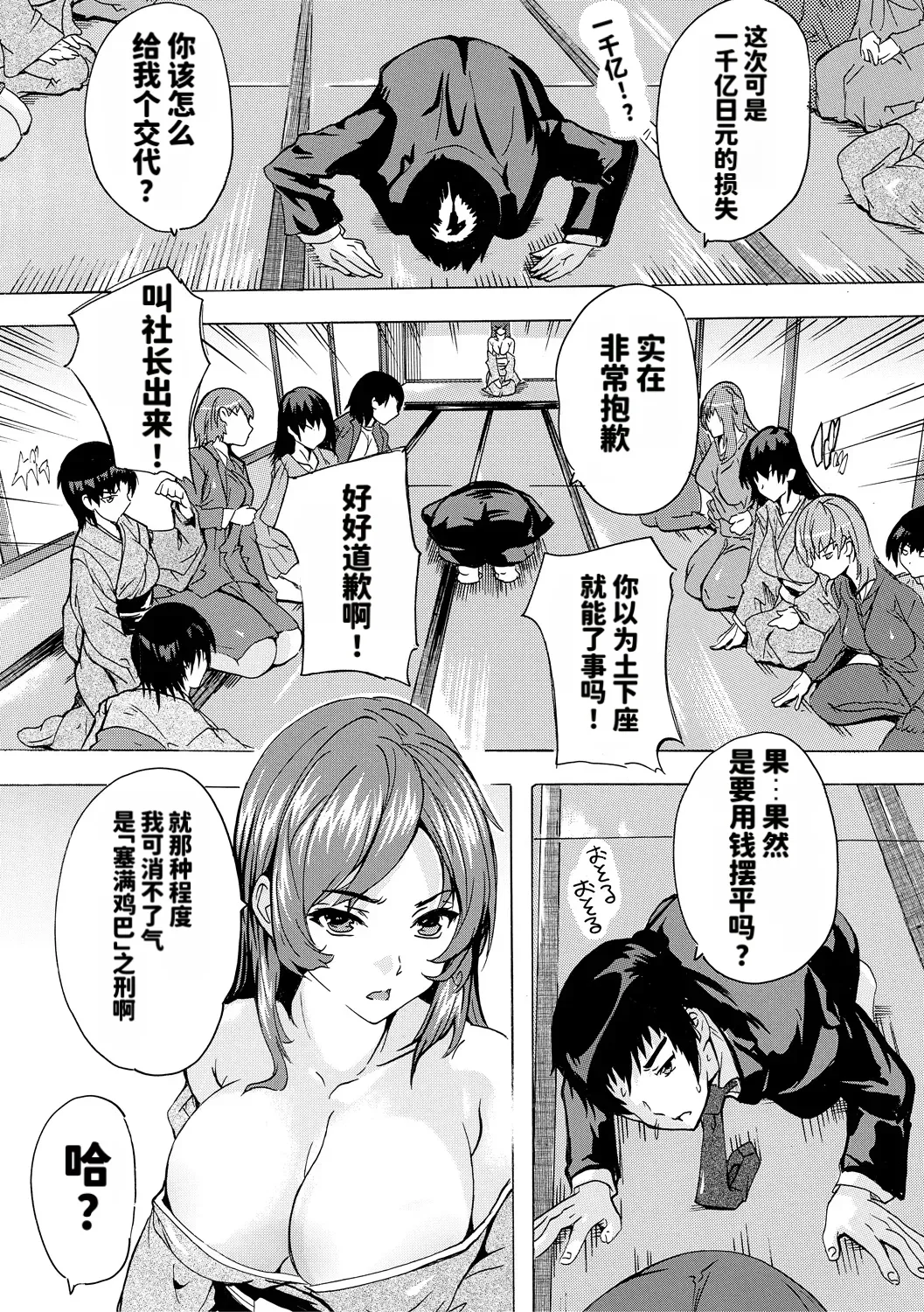 Page 75 of [Natsuka Kyūya] Saiin! Zenra Kaisha [DL] [Chinese]