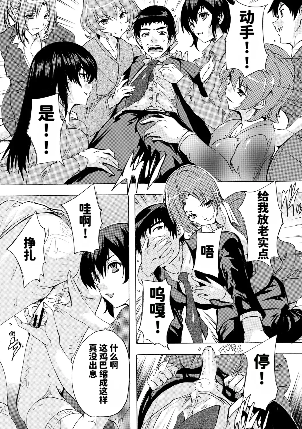 Page 76 of [Natsuka Kyūya] Saiin! Zenra Kaisha [DL] [Chinese]