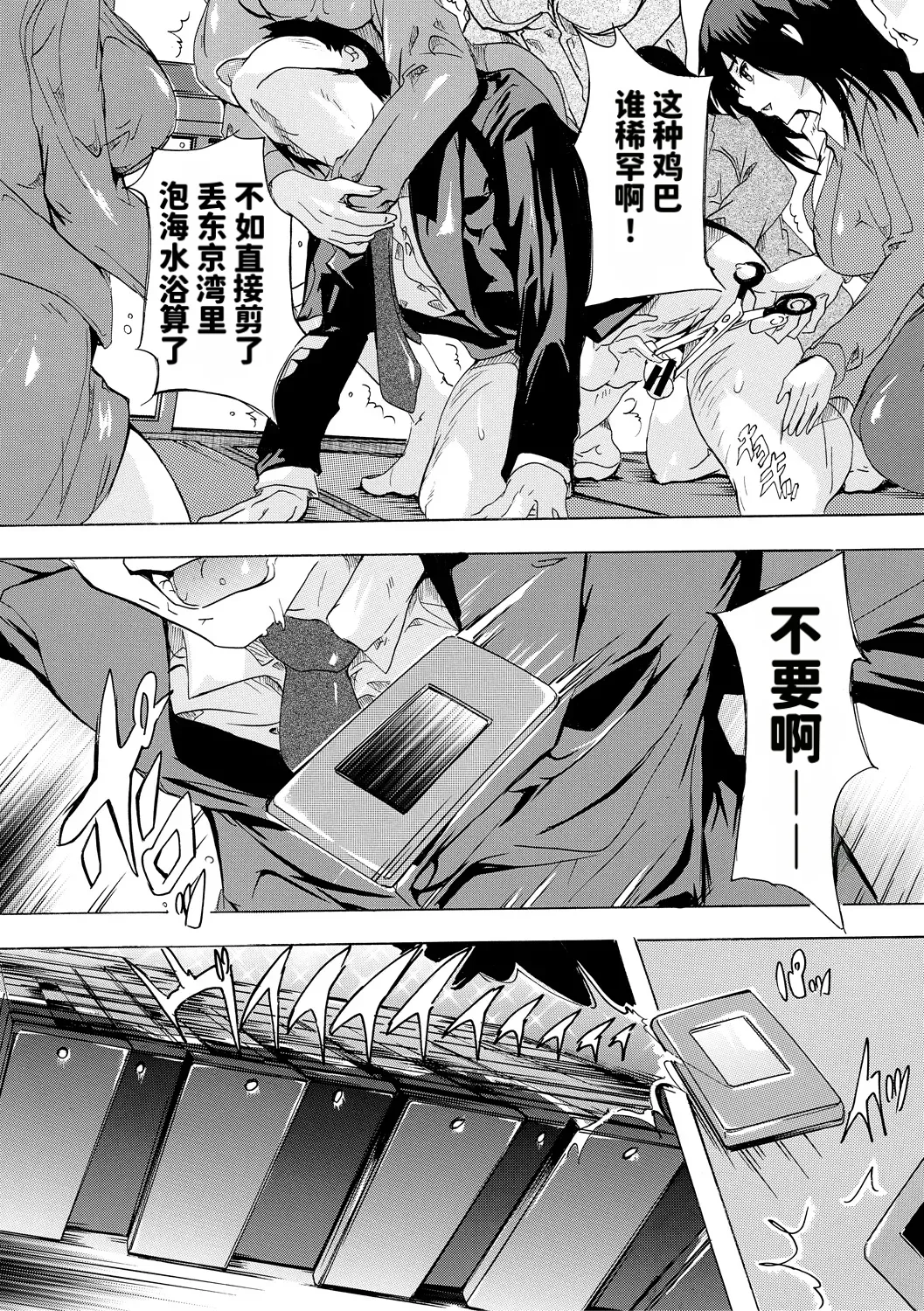 Page 77 of [Natsuka Kyūya] Saiin! Zenra Kaisha [DL] [Chinese]