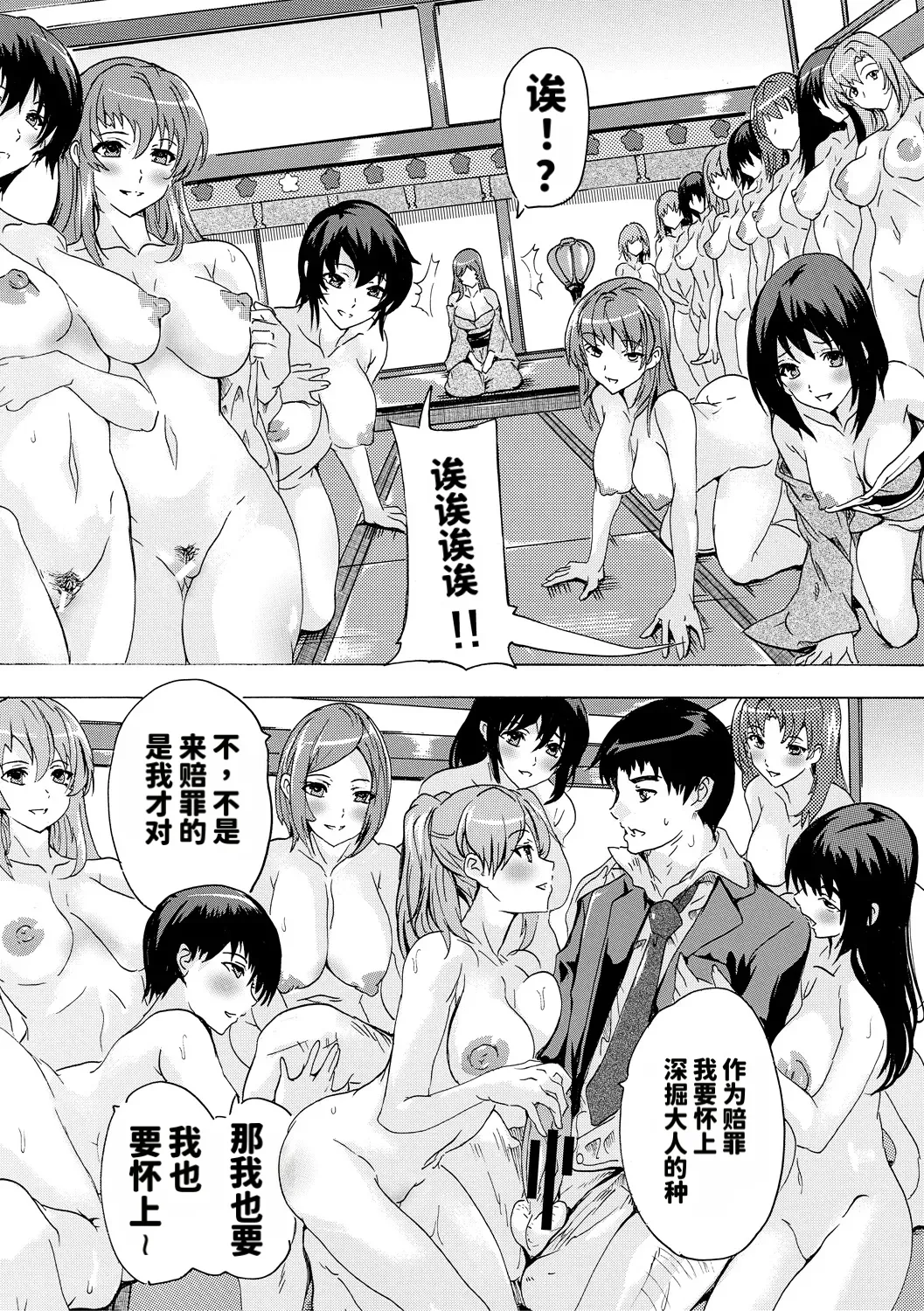 Page 79 of [Natsuka Kyūya] Saiin! Zenra Kaisha [DL] [Chinese]