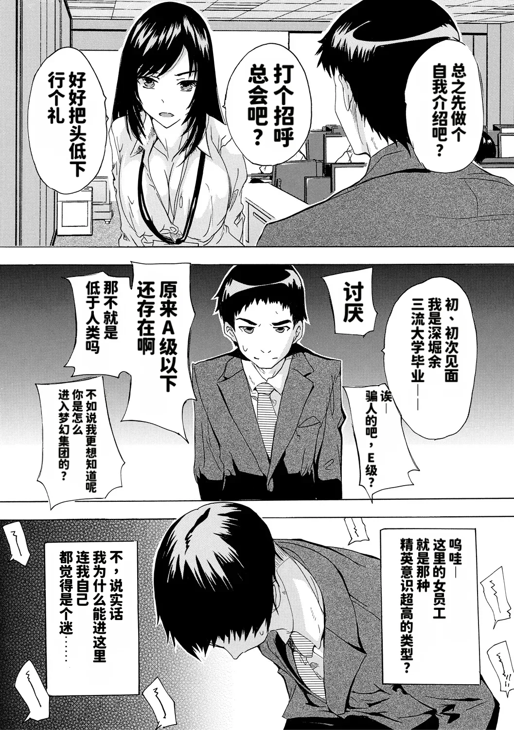 Page 8 of [Natsuka Kyūya] Saiin! Zenra Kaisha [DL] [Chinese]