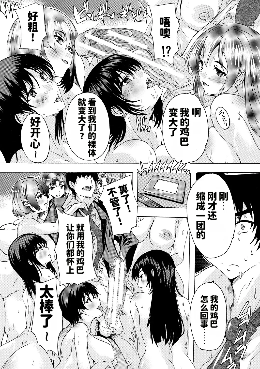 Page 80 of [Natsuka Kyūya] Saiin! Zenra Kaisha [DL] [Chinese]