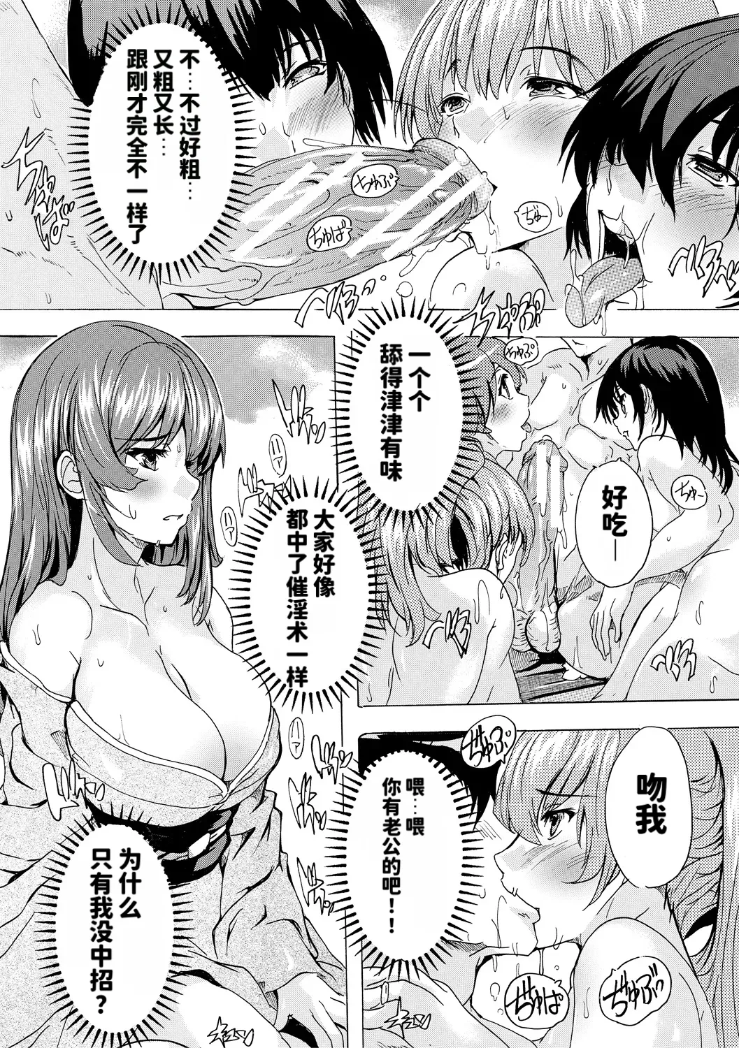 Page 82 of [Natsuka Kyūya] Saiin! Zenra Kaisha [DL] [Chinese]