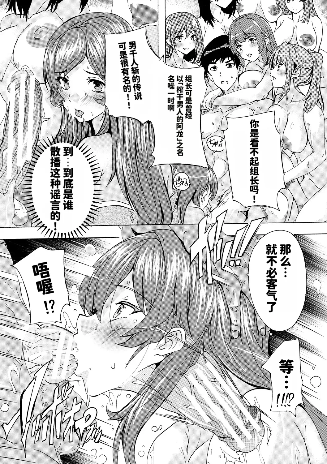 Page 87 of [Natsuka Kyūya] Saiin! Zenra Kaisha [DL] [Chinese]