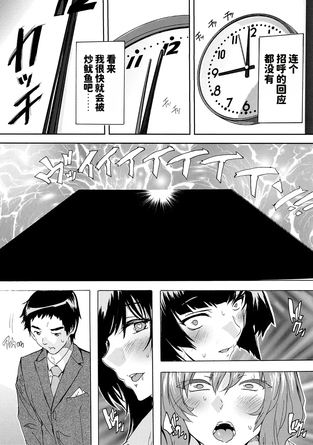 Page 9 of [Natsuka Kyūya] Saiin! Zenra Kaisha [DL] [Chinese]