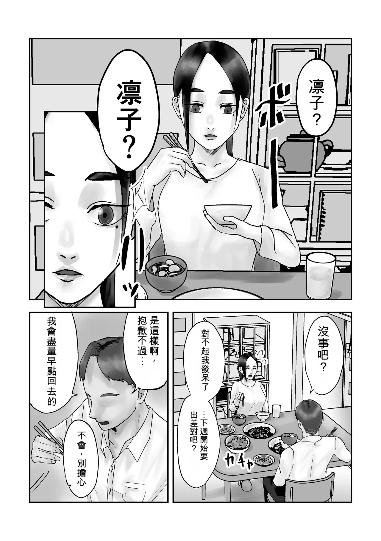 Page 33 of [Kurotanida] Seikaku Kitsume Hitozuma Kyoushi (29), Saimin Contact ni Ochiru | 性格強勢的人妻教師（29歲）,淪陷於催眠隱形眼 1+2 [Chinese] [一次性汉化]