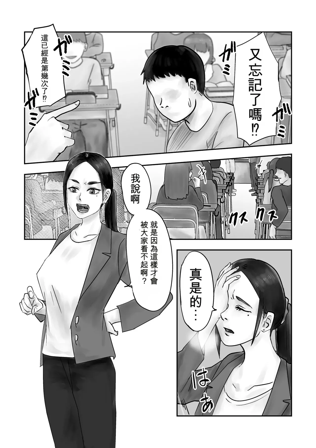 Page 4 of [Kurotanida] Seikaku Kitsume Hitozuma Kyoushi (29), Saimin Contact ni Ochiru | 性格強勢的人妻教師（29歲）,淪陷於催眠隱形眼 1+2 [Chinese] [一次性汉化]