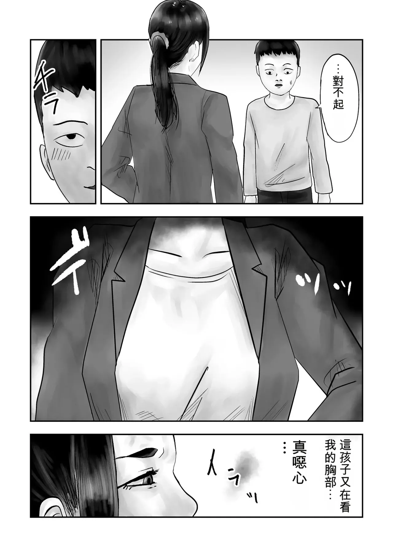 Page 5 of [Kurotanida] Seikaku Kitsume Hitozuma Kyoushi (29), Saimin Contact ni Ochiru | 性格強勢的人妻教師（29歲）,淪陷於催眠隱形眼 1+2 [Chinese] [一次性汉化]