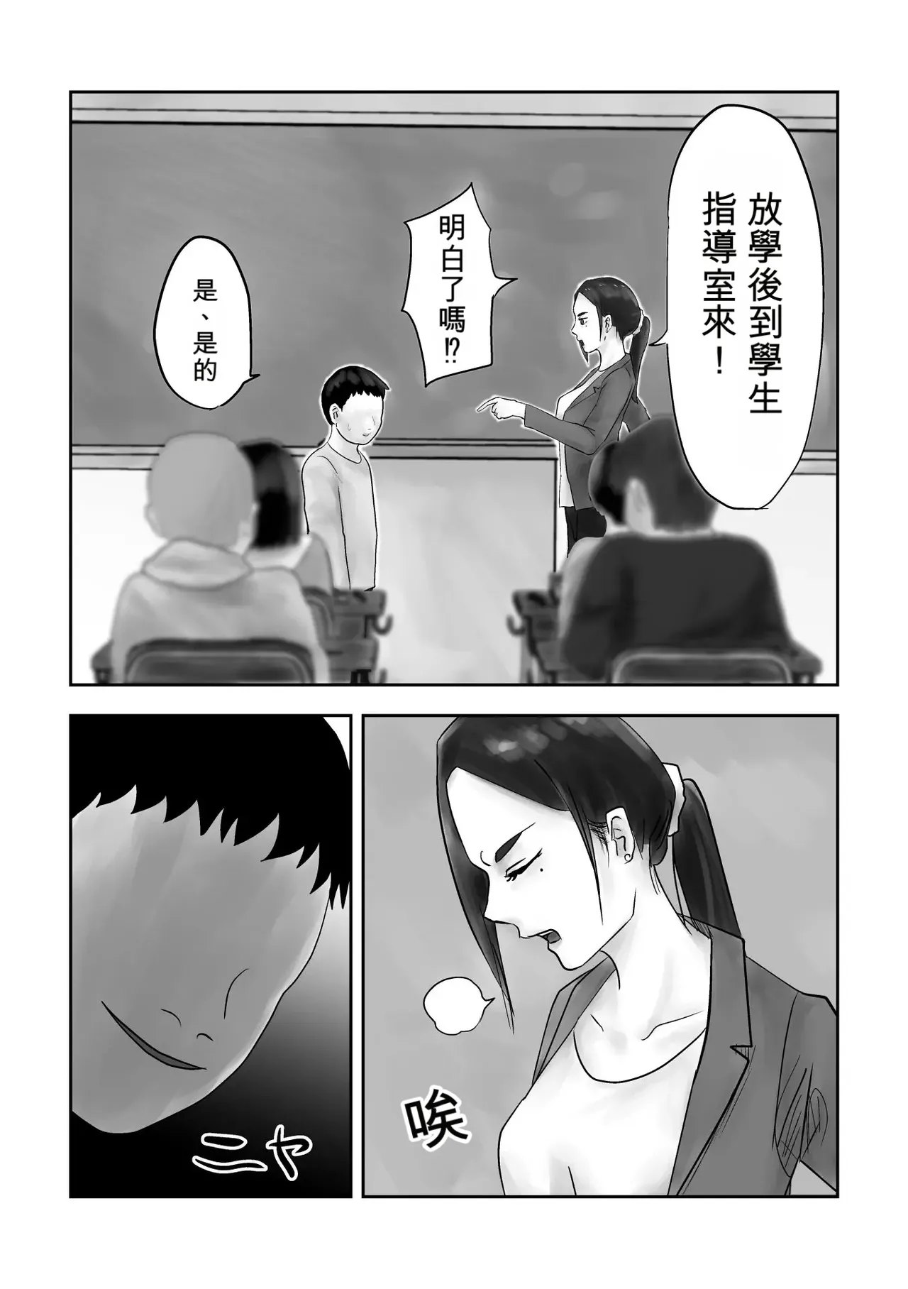 Page 6 of [Kurotanida] Seikaku Kitsume Hitozuma Kyoushi (29), Saimin Contact ni Ochiru | 性格強勢的人妻教師（29歲）,淪陷於催眠隱形眼 1+2 [Chinese] [一次性汉化]
