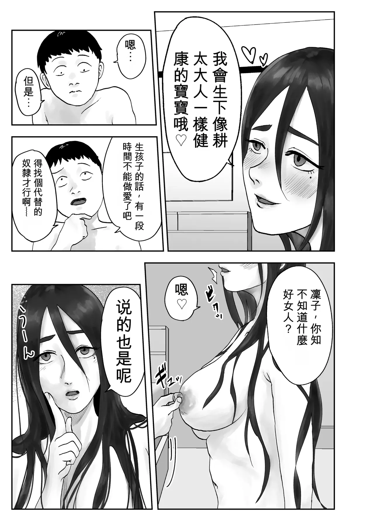 Page 69 of [Kurotanida] Seikaku Kitsume Hitozuma Kyoushi (29), Saimin Contact ni Ochiru | 性格強勢的人妻教師（29歲）,淪陷於催眠隱形眼 1+2 [Chinese] [一次性汉化]