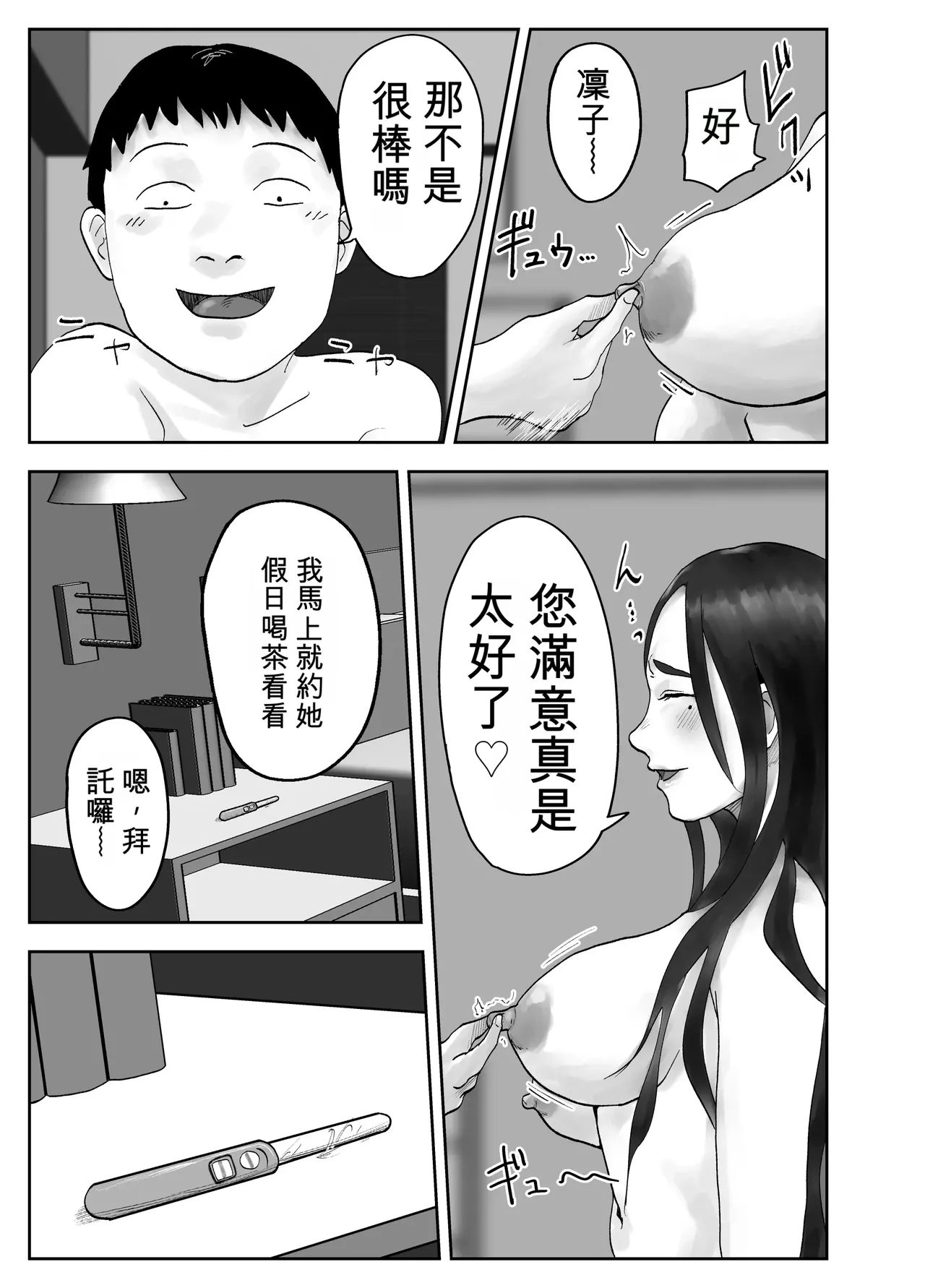 Page 71 of [Kurotanida] Seikaku Kitsume Hitozuma Kyoushi (29), Saimin Contact ni Ochiru | 性格強勢的人妻教師（29歲）,淪陷於催眠隱形眼 1+2 [Chinese] [一次性汉化]