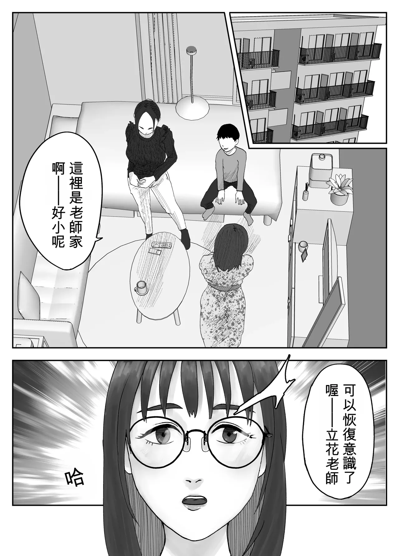 Page 76 of [Kurotanida] Seikaku Kitsume Hitozuma Kyoushi (29), Saimin Contact ni Ochiru | 性格強勢的人妻教師（29歲）,淪陷於催眠隱形眼 1+2 [Chinese] [一次性汉化]