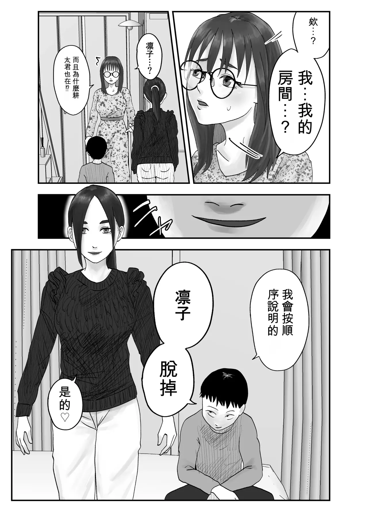 Page 77 of [Kurotanida] Seikaku Kitsume Hitozuma Kyoushi (29), Saimin Contact ni Ochiru | 性格強勢的人妻教師（29歲）,淪陷於催眠隱形眼 1+2 [Chinese] [一次性汉化]