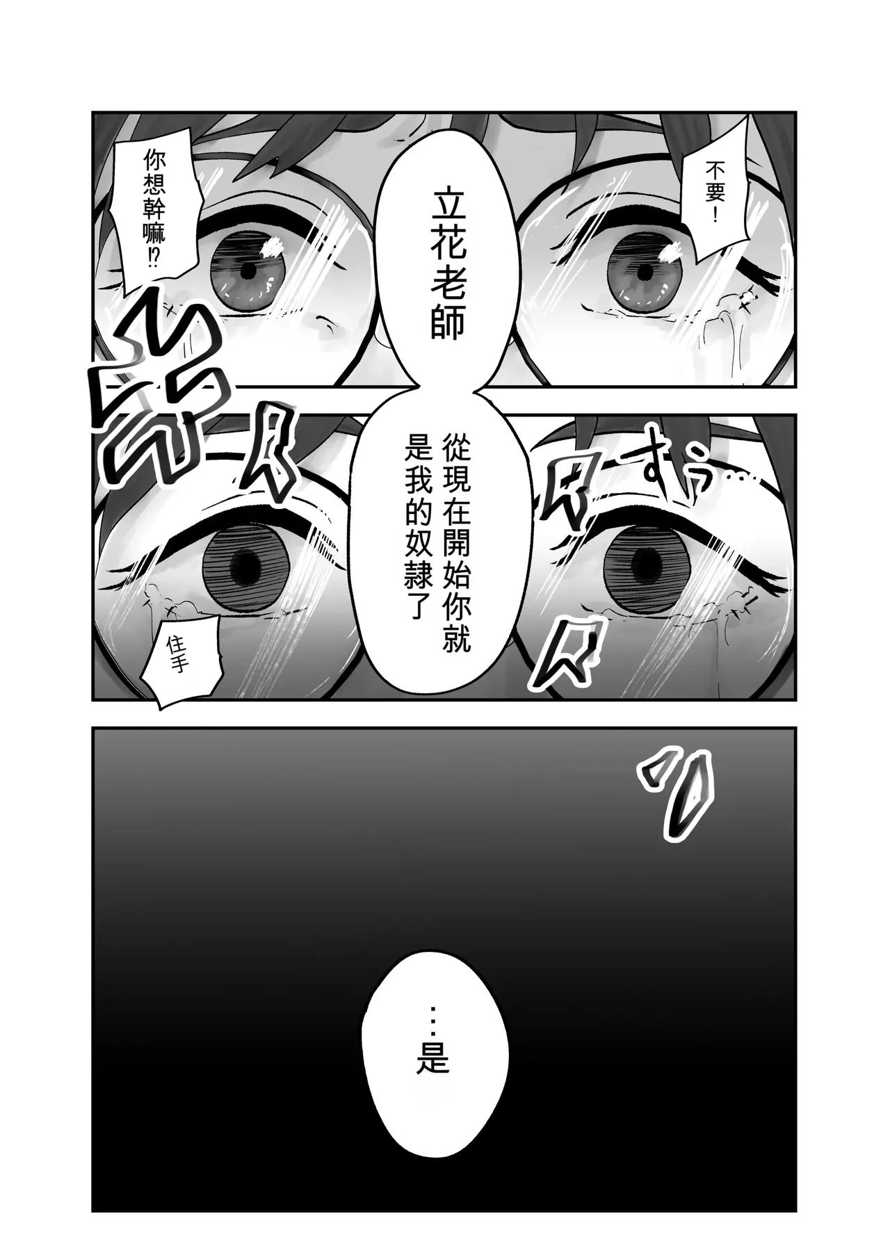 Page 85 of [Kurotanida] Seikaku Kitsume Hitozuma Kyoushi (29), Saimin Contact ni Ochiru | 性格強勢的人妻教師（29歲）,淪陷於催眠隱形眼 1+2 [Chinese] [一次性汉化]