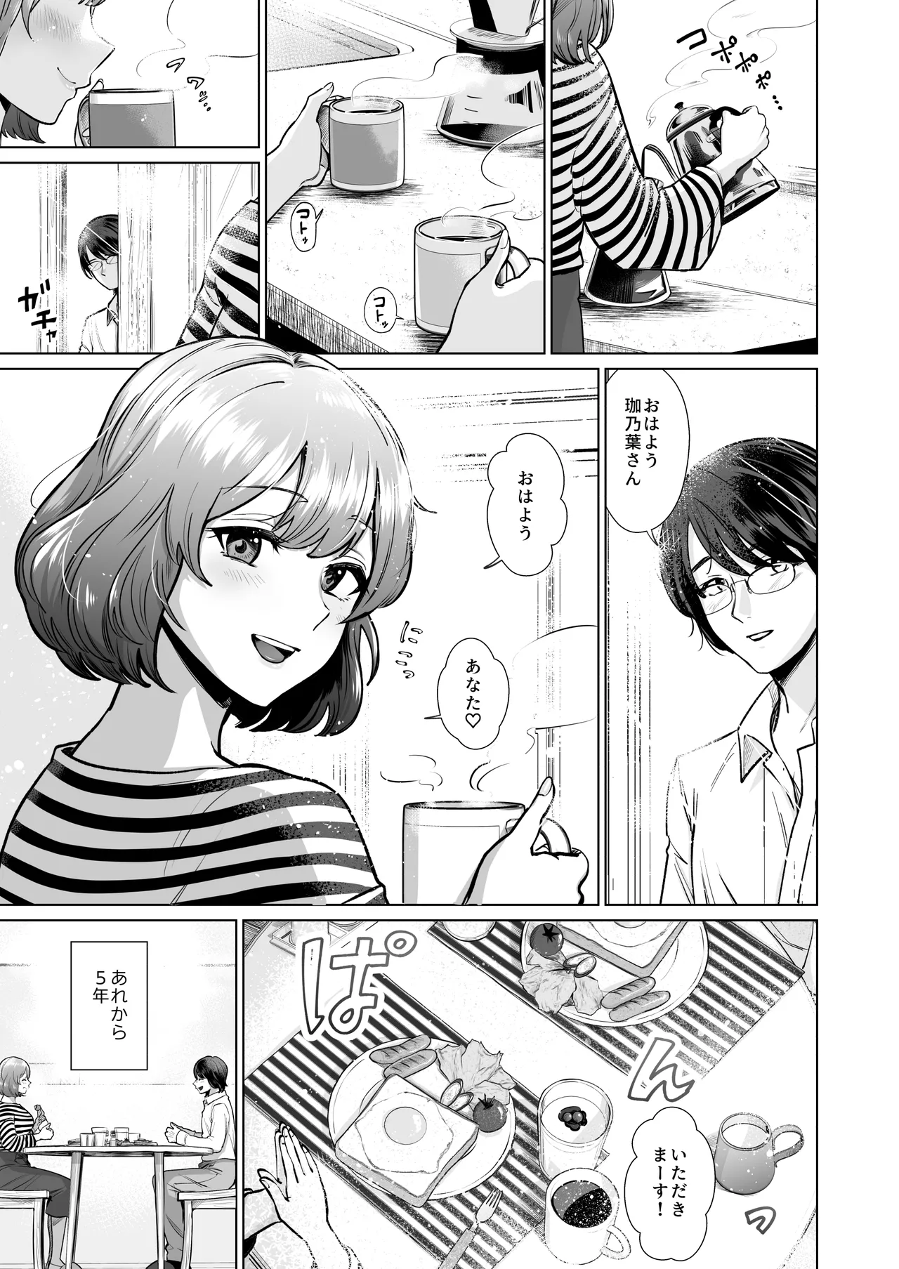 Page 2 of ドM人妻メイド珈乃葉-憧れのカフェ店員さんと結ばれたはずの僕が彼女を寝取られるまで-