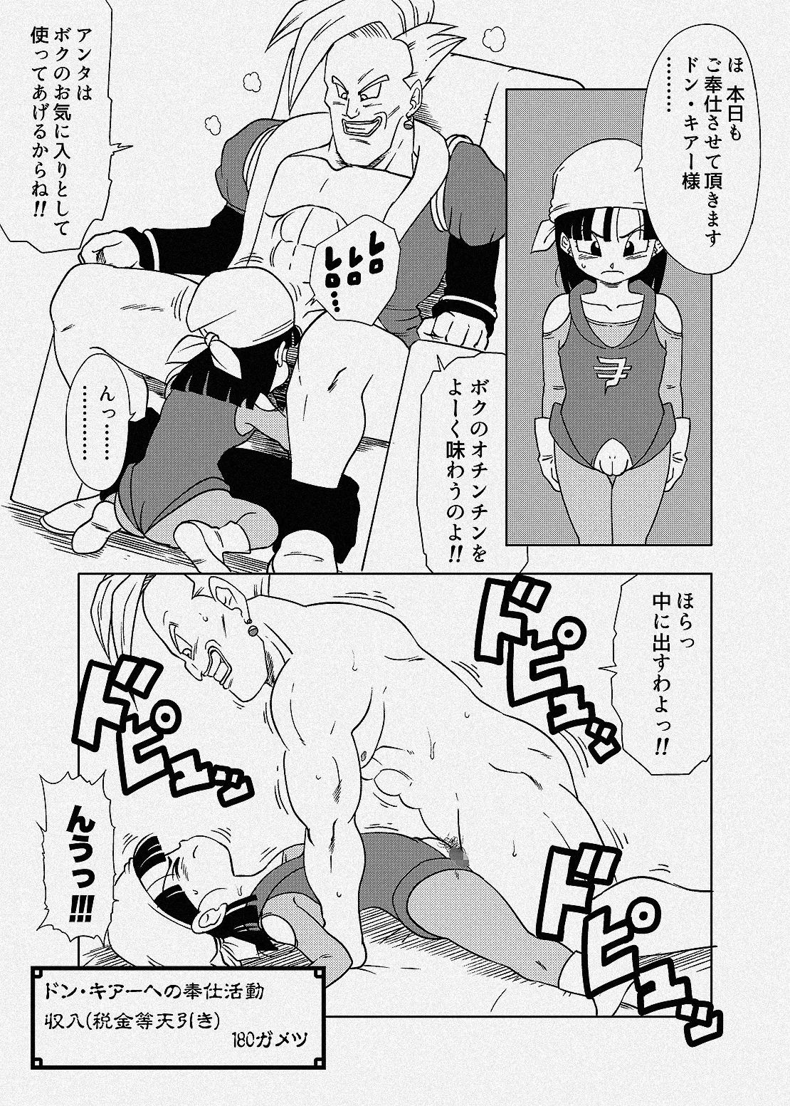 Page 2 of Wakusei Imecka de Shakkin o Kaesu Pan-chan