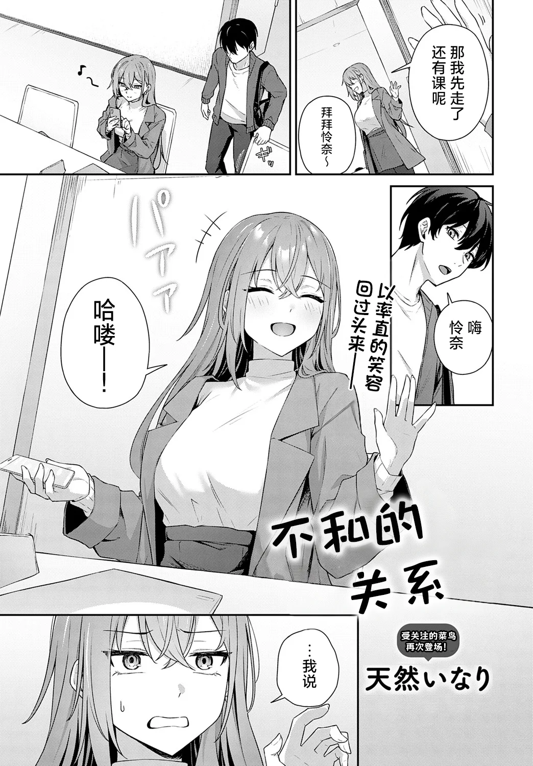 Page 2 of 不仲なカンケイ