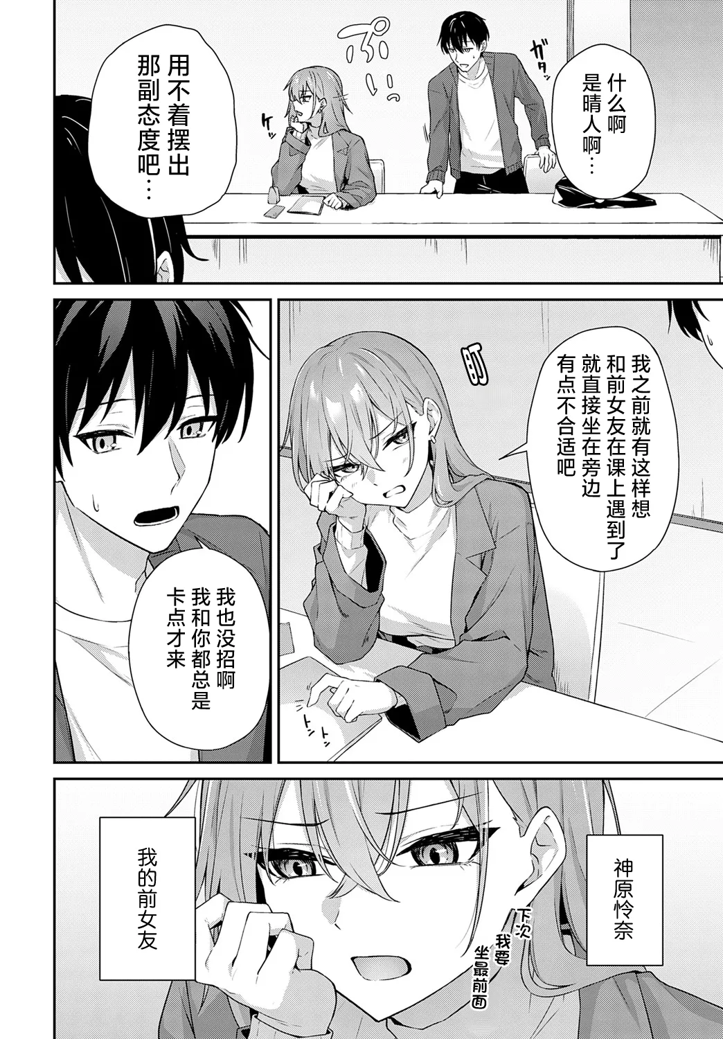 Page 3 of 不仲なカンケイ