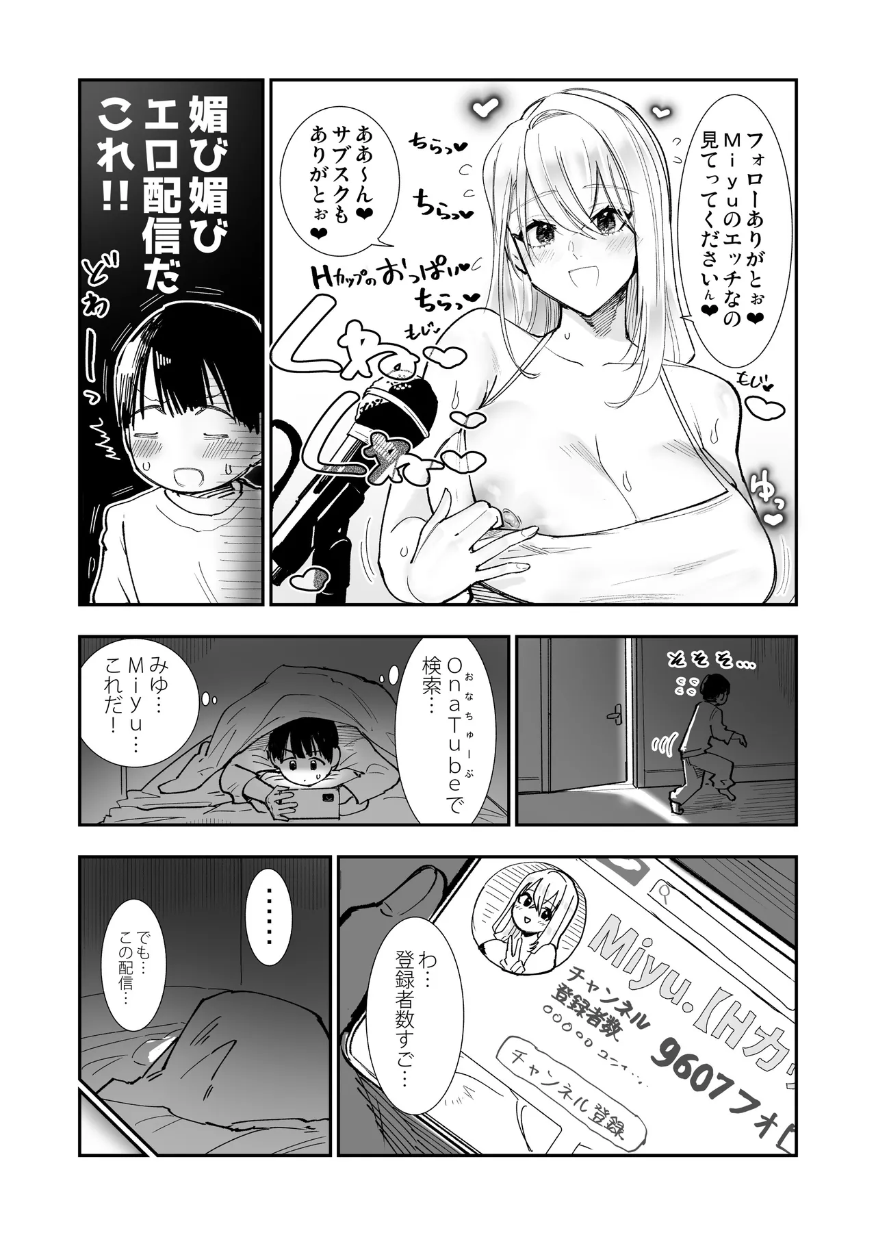 Page 3 of ane ga ero kobi ninki haishin-sha ♡ otetsudai no go hōbi ama ama kisu etchi