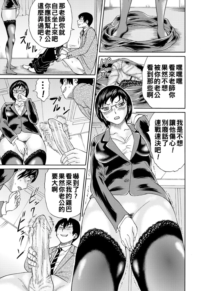 Page 17 of [はちの八八] 新婚女教師犯す（Chinese）【更新中】