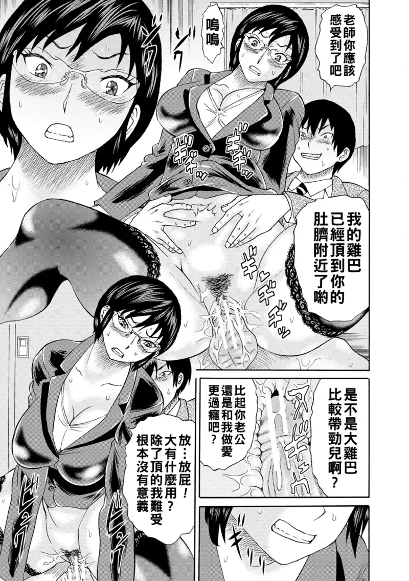 Page 19 of [はちの八八] 新婚女教師犯す（Chinese）【更新中】