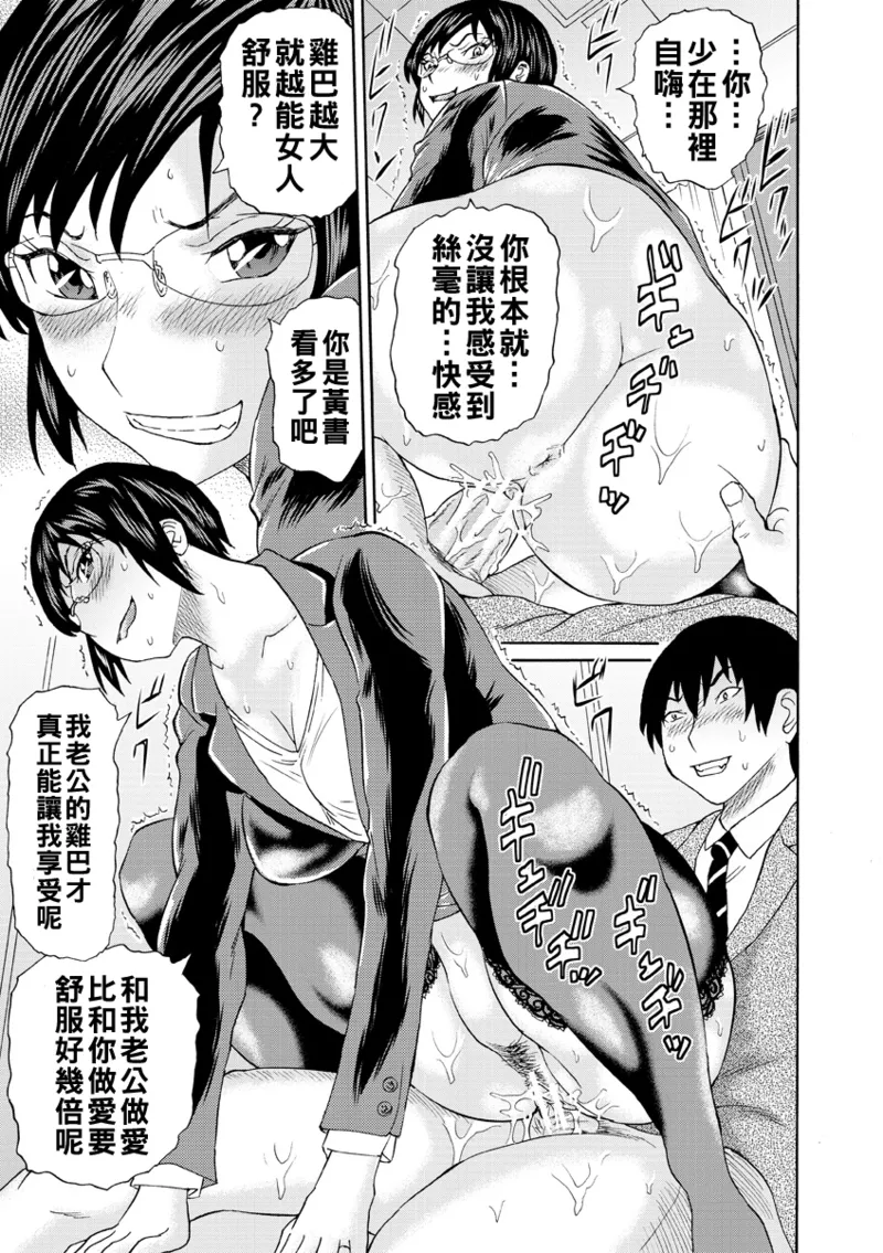 Page 21 of [はちの八八] 新婚女教師犯す（Chinese）【更新中】