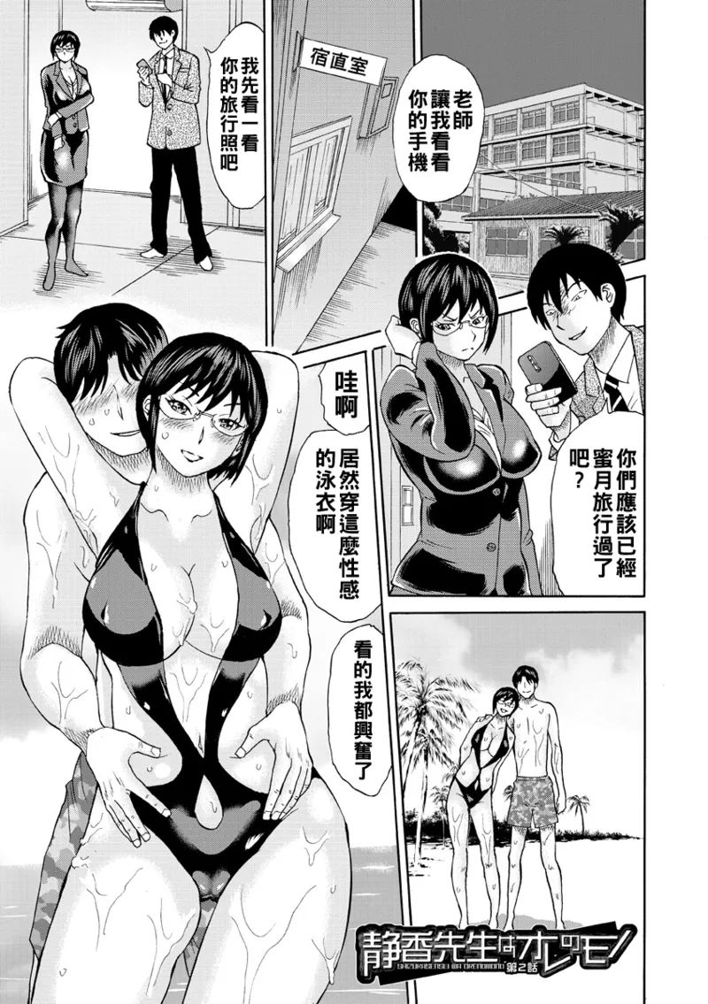 Page 41 of [はちの八八] 新婚女教師犯す（Chinese）【更新中】