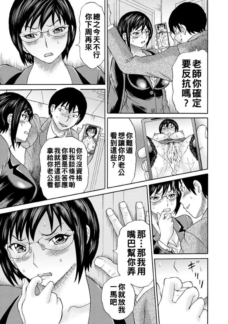 Page 43 of [はちの八八] 新婚女教師犯す（Chinese）【更新中】