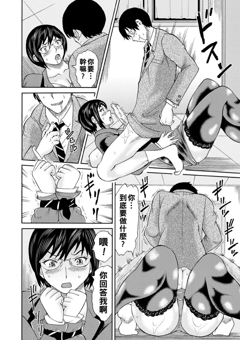 Page 52 of [はちの八八] 新婚女教師犯す（Chinese）【更新中】