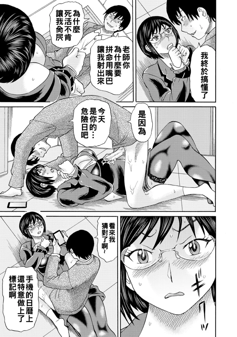 Page 53 of [はちの八八] 新婚女教師犯す（Chinese）【更新中】
