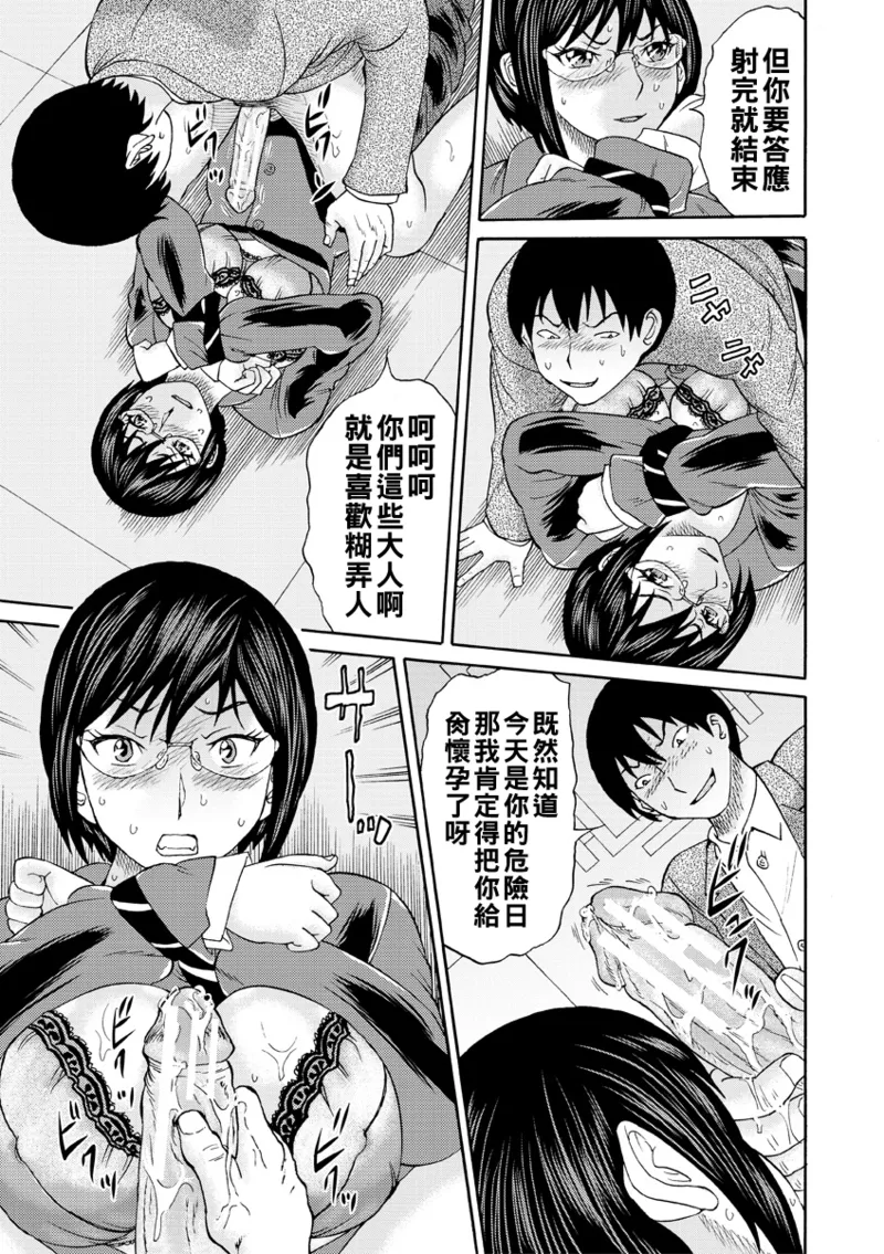 Page 55 of [はちの八八] 新婚女教師犯す（Chinese）【更新中】