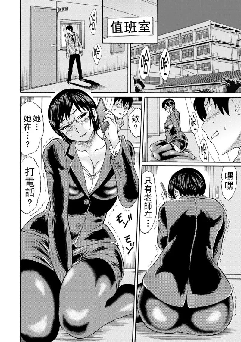 Page 6 of [はちの八八] 新婚女教師犯す（Chinese）【更新中】