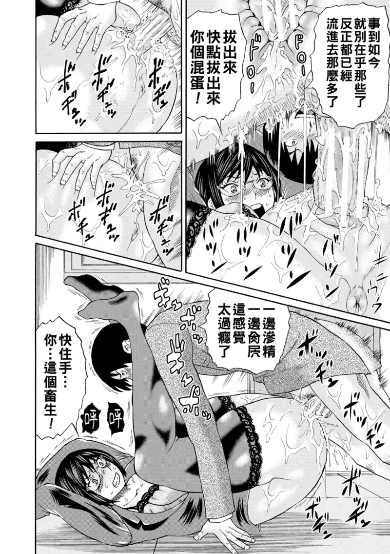 Page 64 of [はちの八八] 新婚女教師犯す（Chinese）【更新中】
