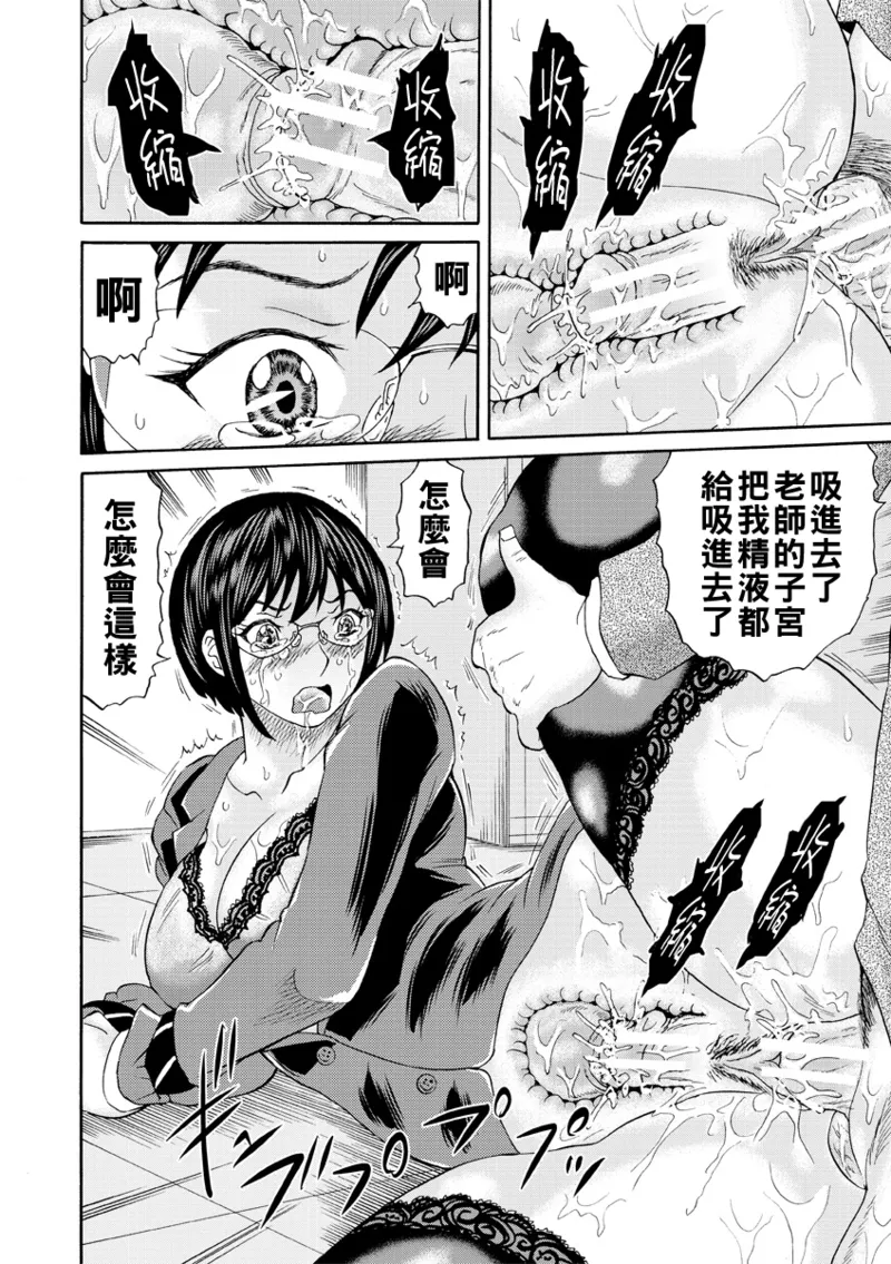 Page 66 of [はちの八八] 新婚女教師犯す（Chinese）【更新中】