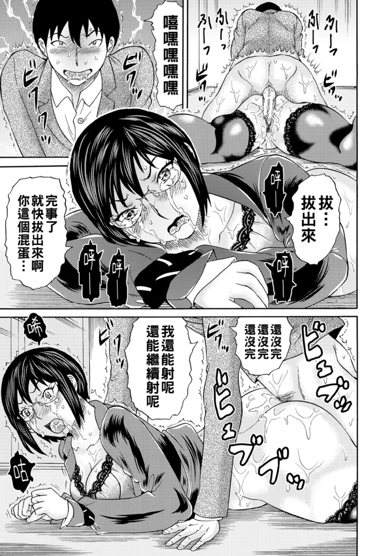 Page 75 of [はちの八八] 新婚女教師犯す（Chinese）【更新中】