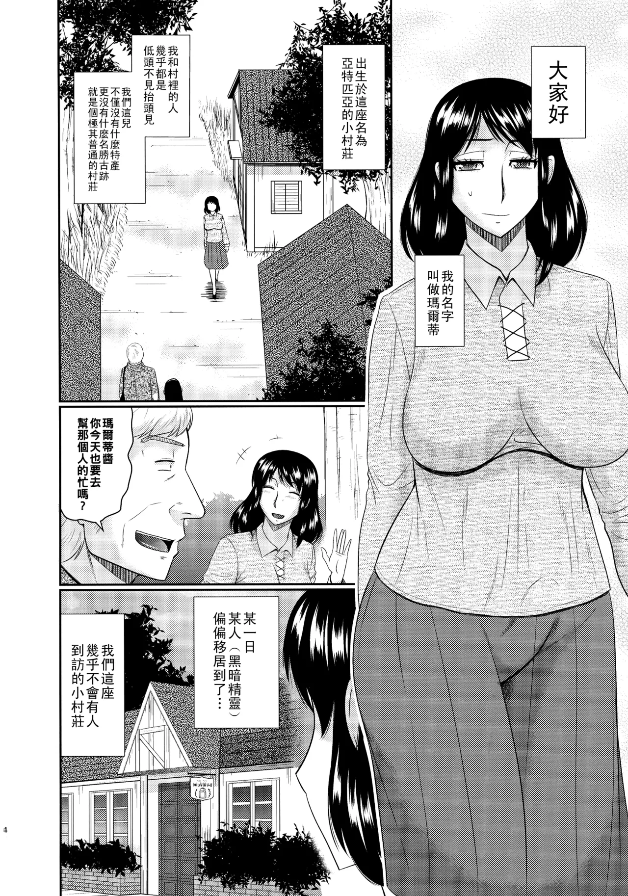 Page 3 of ふたなりエルフと秘密の実験（Chinese）