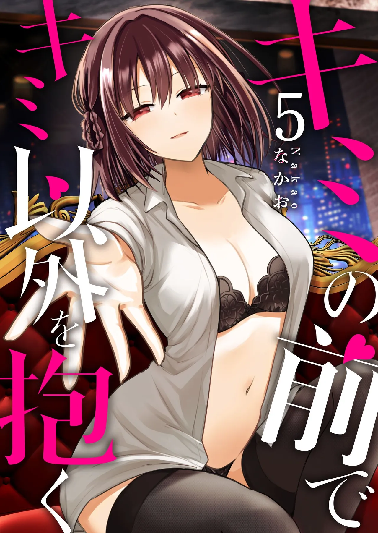 Page 1 of [Nakao] Kimi no Mae de Kimi Igai o Daku Ch. 13 | Having Sex with Someone Else in Front of You 13 [English]