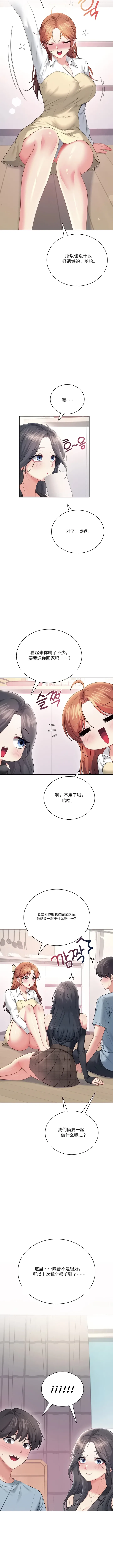 Page 4 of 飞机杯女神连线中 Wireless Onahole - Chapter 98 机翻 先行版