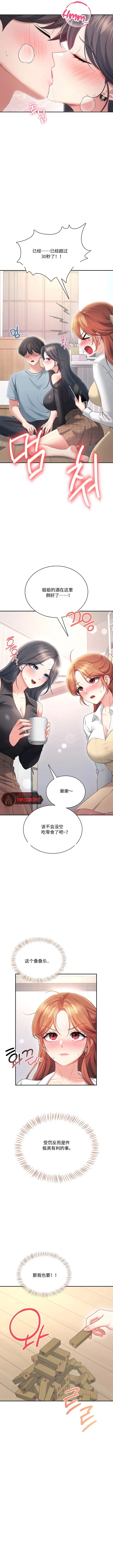 Page 8 of 飞机杯女神连线中 Wireless Onahole - Chapter 98 机翻 先行版