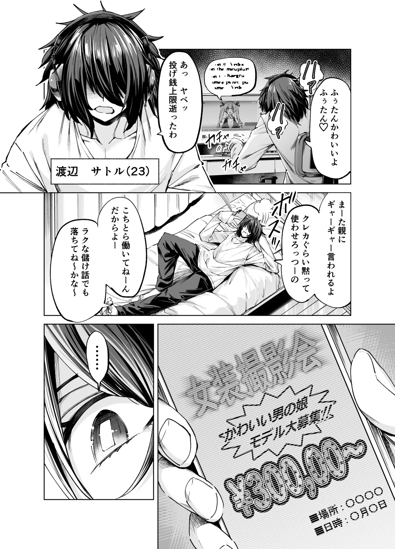 Page 3 of [憖] 童貞ニートくんのフォトセッション