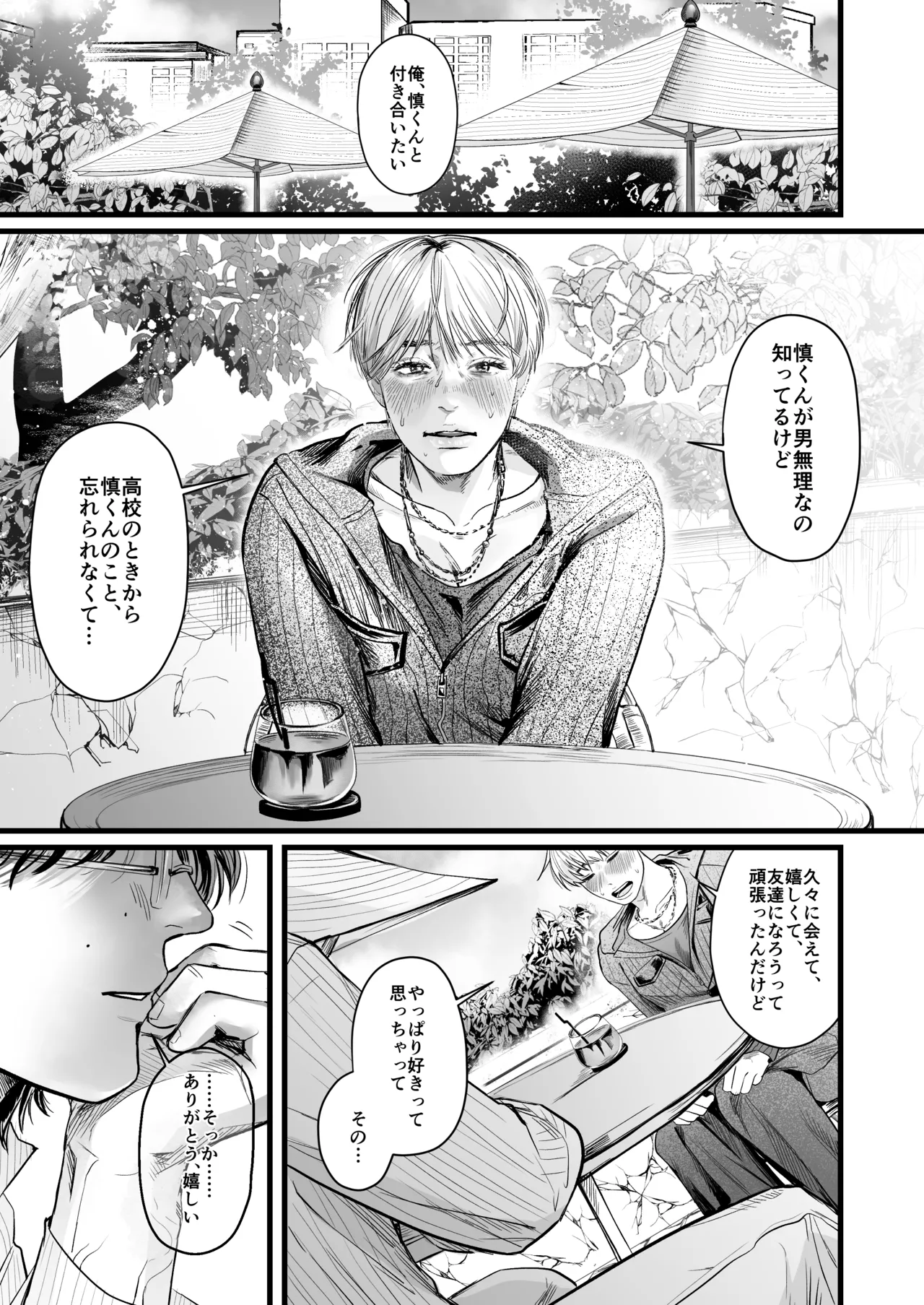 Page 3 of [秘⭐︎非常識( チンナス)] いれてください！まことくん！
