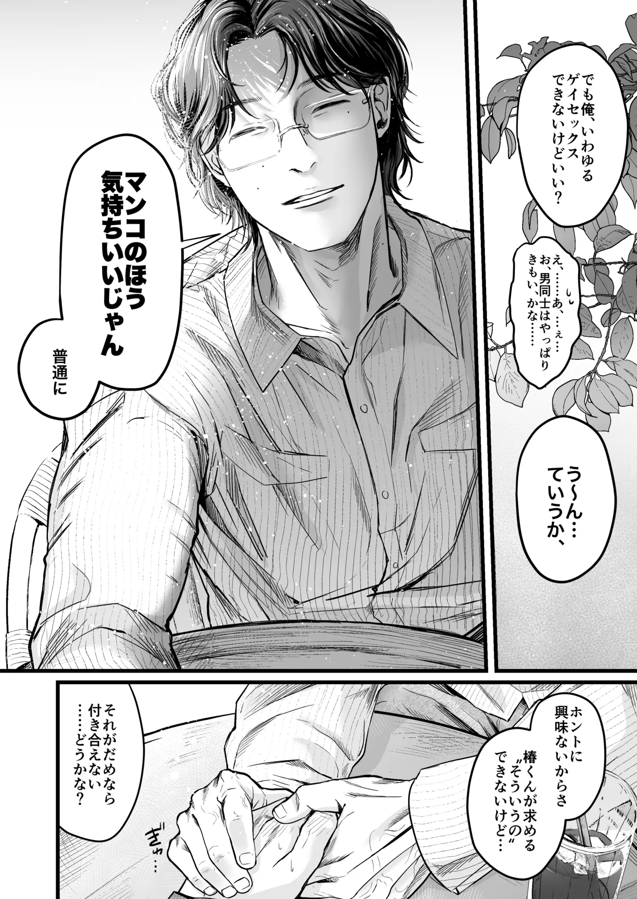 Page 4 of [秘⭐︎非常識( チンナス)] いれてください！まことくん！