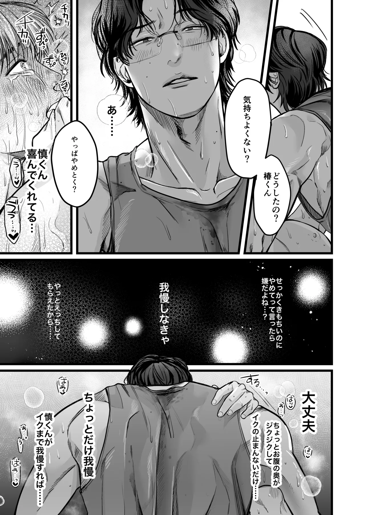 Page 41 of [秘⭐︎非常識( チンナス)] いれてください！まことくん！