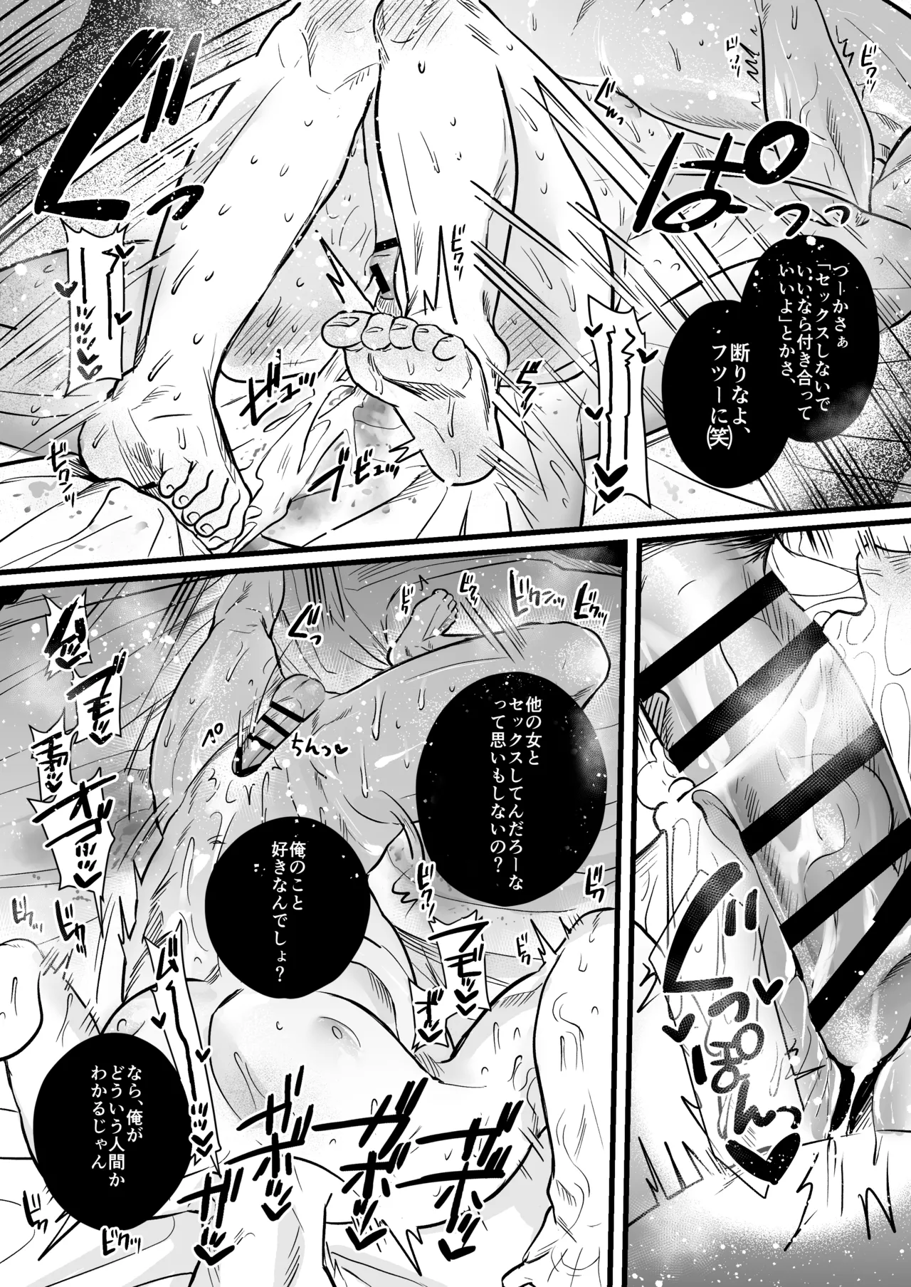 Page 52 of [秘⭐︎非常識( チンナス)] いれてください！まことくん！
