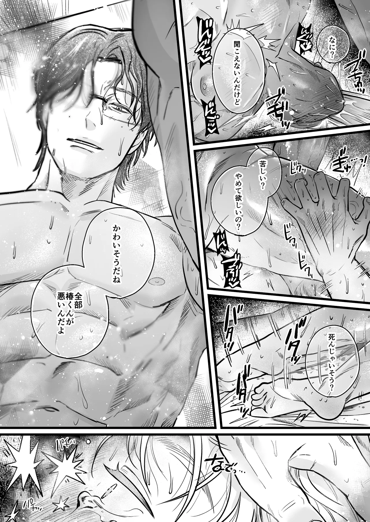 Page 53 of [秘⭐︎非常識( チンナス)] いれてください！まことくん！